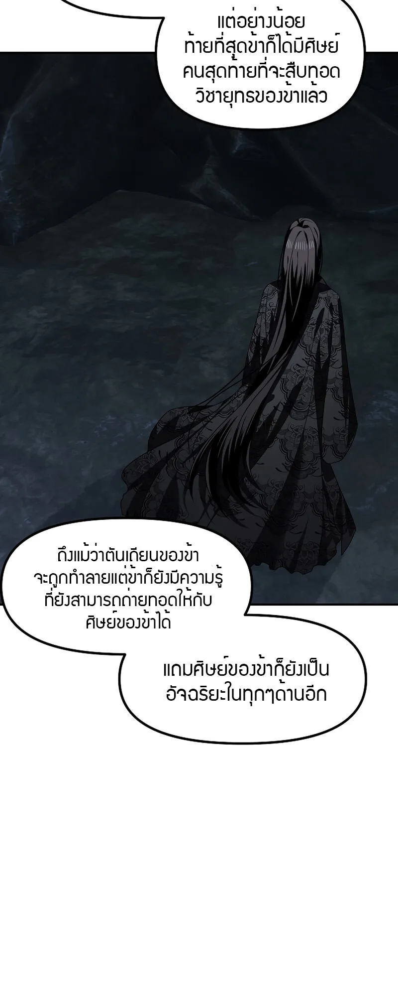 SSS-Class Suicide Hunter ตอนที่ 71 หน้า 38