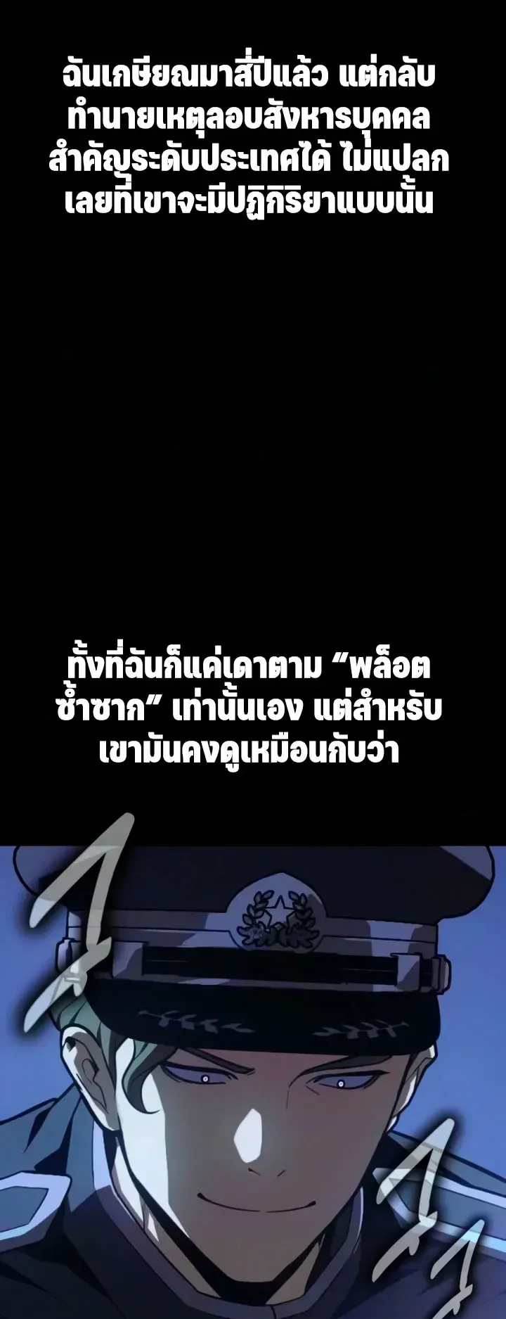 30 Years Since the Prologue ตอนที่ 6 หน้า 49