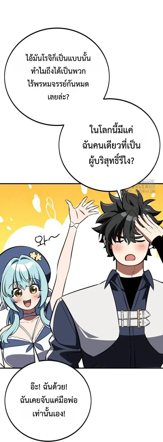 I Killed an Academy Player ตอนที่ 77 หน้า 108
