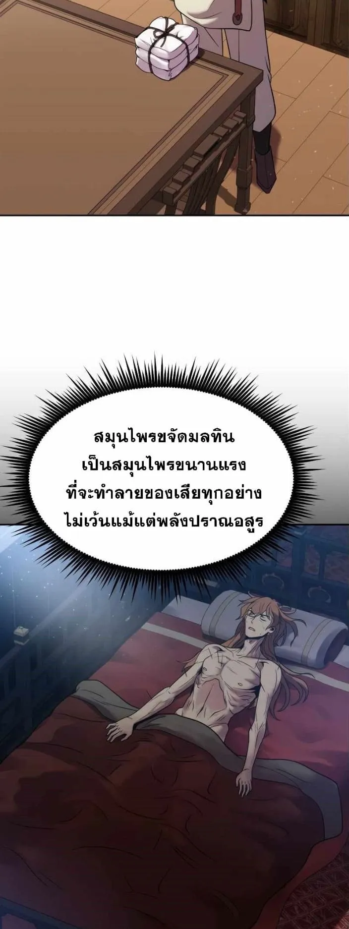Chronicles of the Demon Faction ตอนที่ 15 หน้า 11