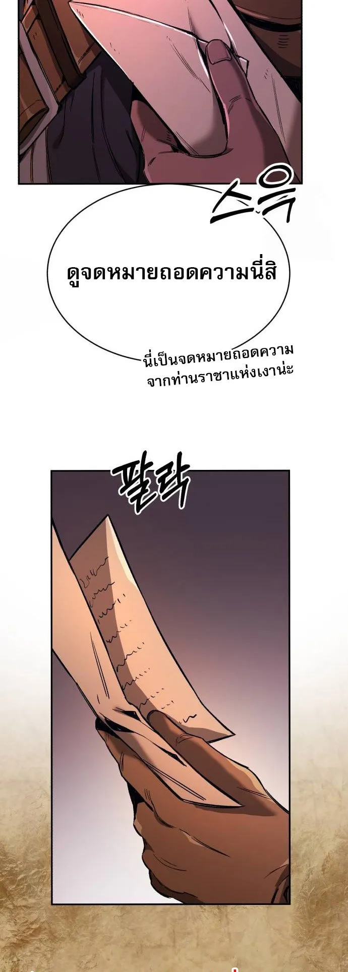 A Rogue Guard in a Medieval Fantasy ตอนที่ 10 หน้า 41