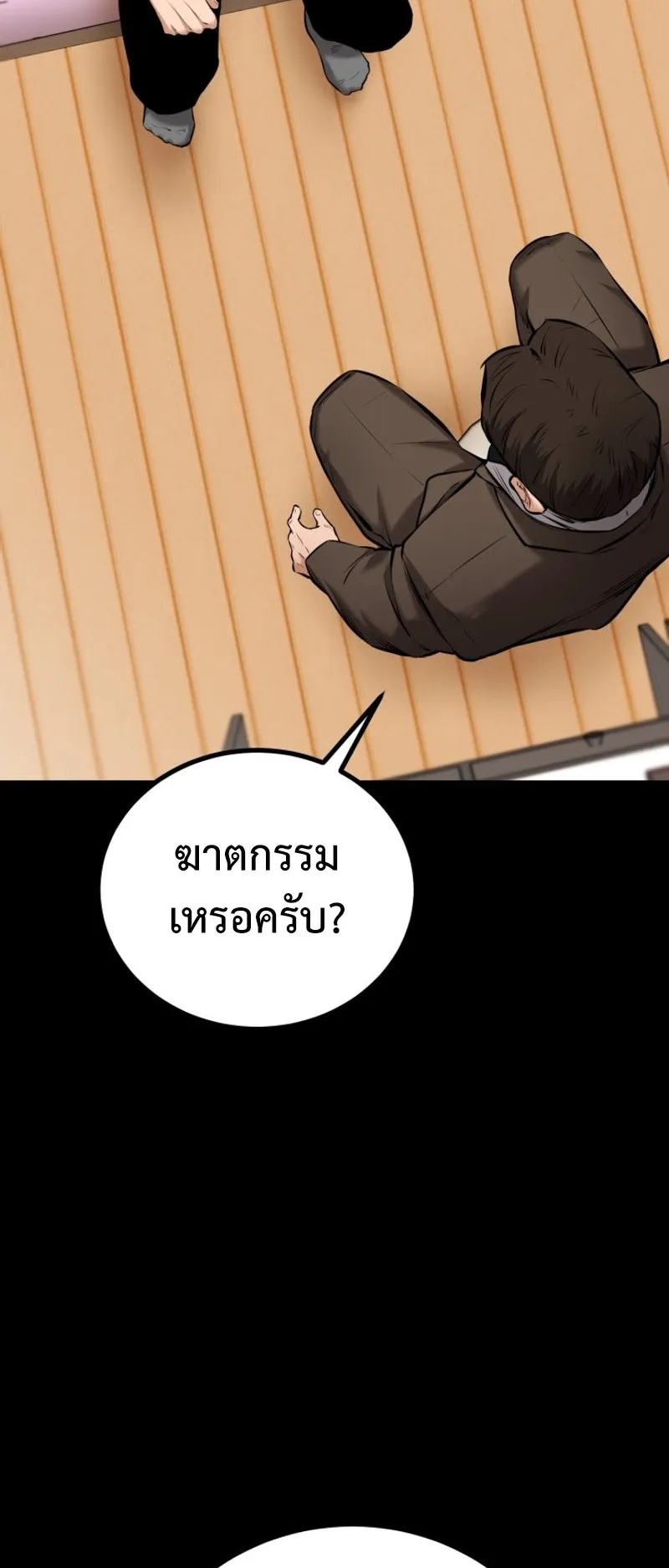 Blade of Retribution ตอนที่ 5 หน้า 112