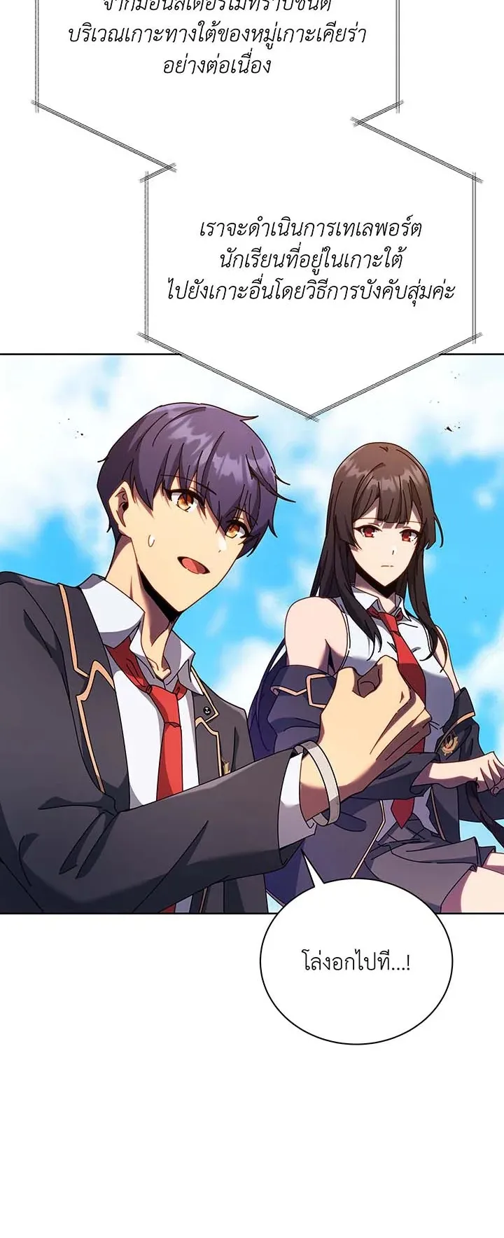 Necromancer Academy’s Genius Summoner Chapter 82 หน้า 68