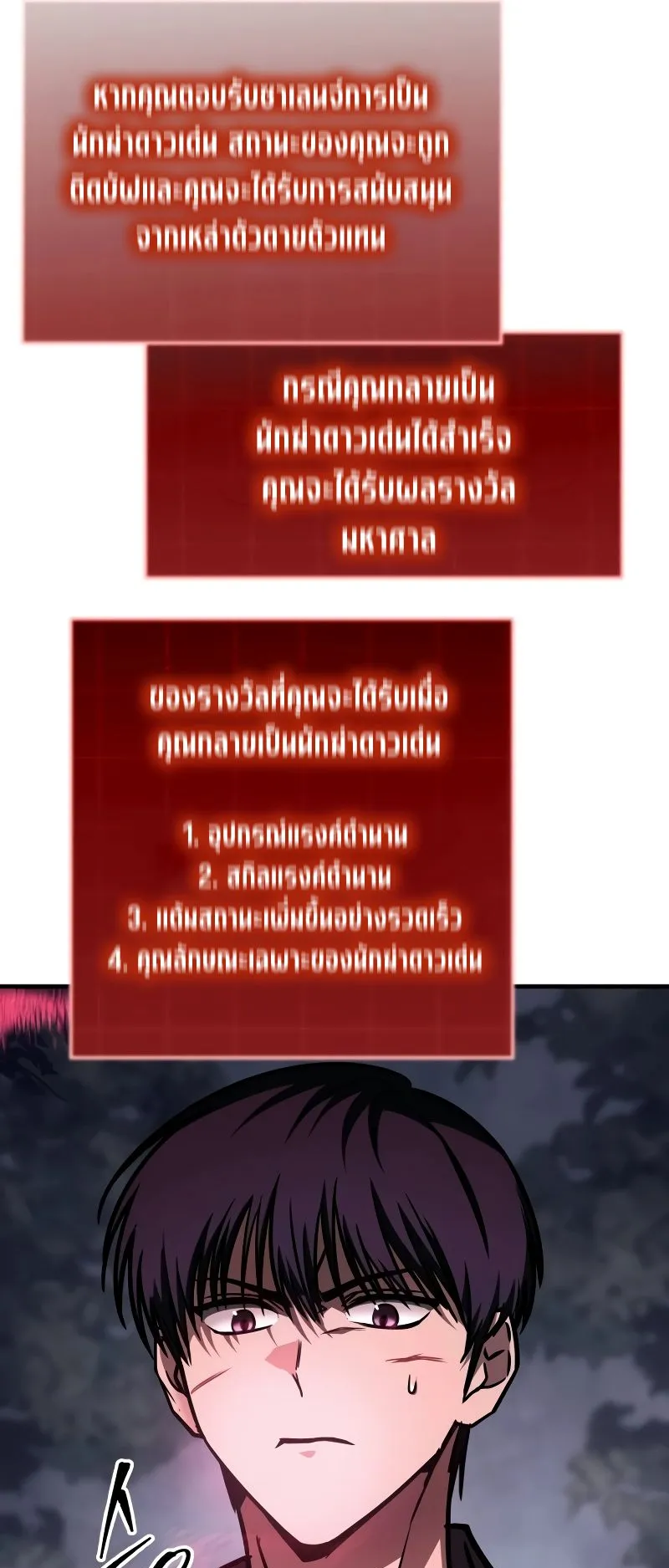 My Exclusive Tower Guide ตอนที่ 11 หน้า 24
