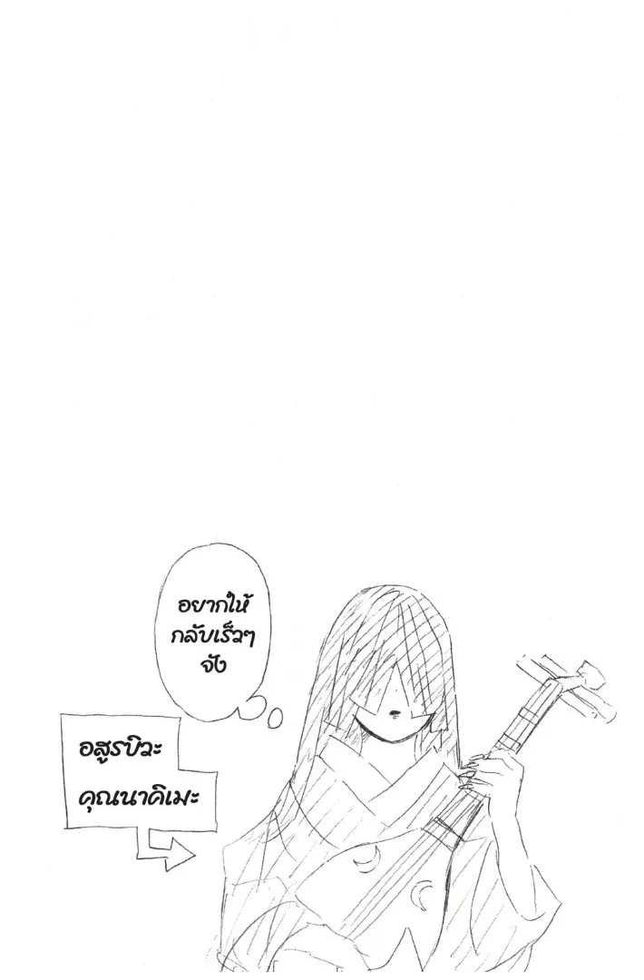 Kimetsu no yaiba ตอนที่ 98 หน้า 24