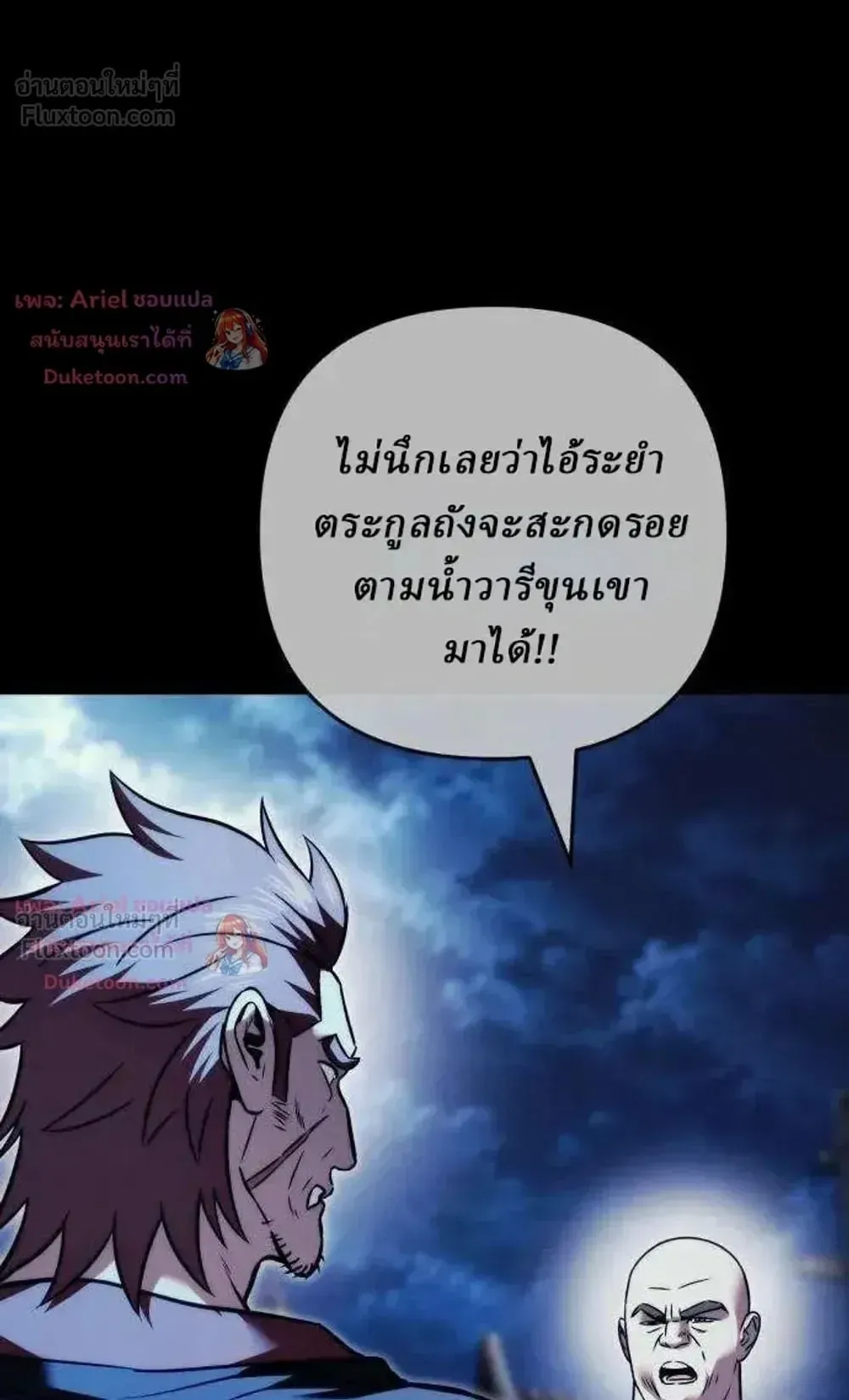Sichuan’s Supreme King ตอนที่ 39 หน้า 108