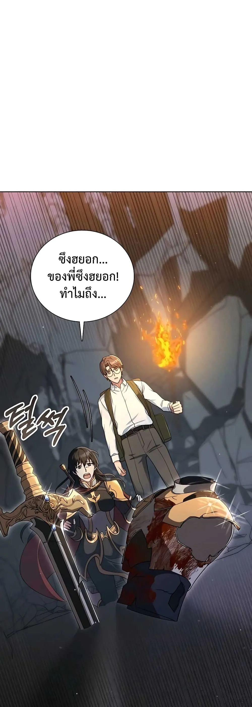 Hunter World’s Gardener ตอนที่ 15 หน้า 9