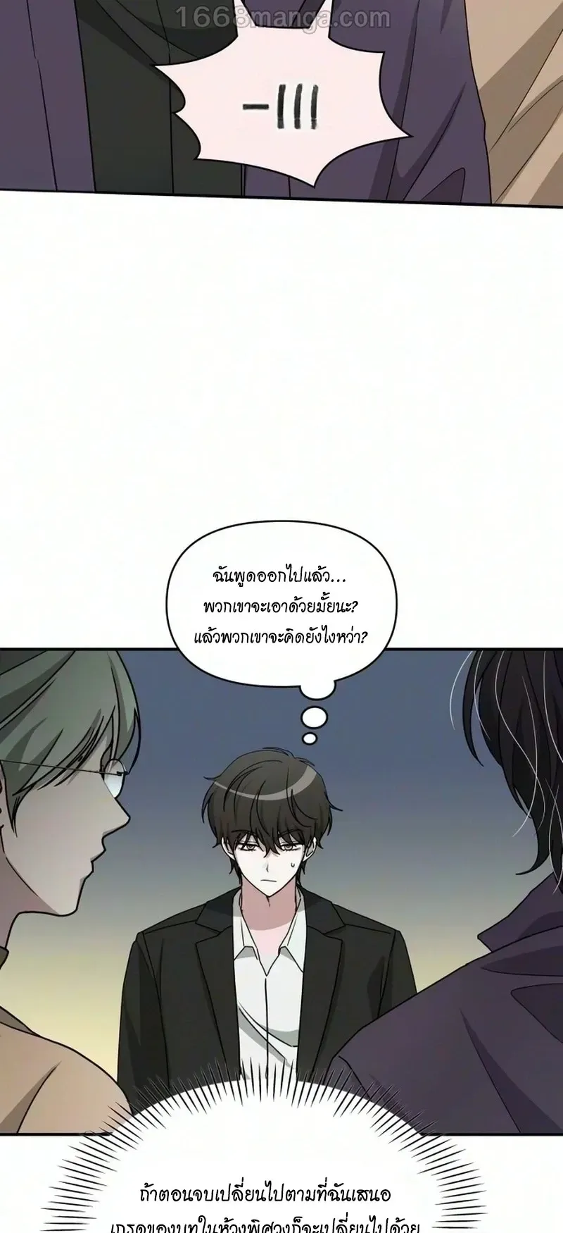 I Was Immediately Mistaken for a Monster Genius Actor ตอนที่ 105 หน้า 26