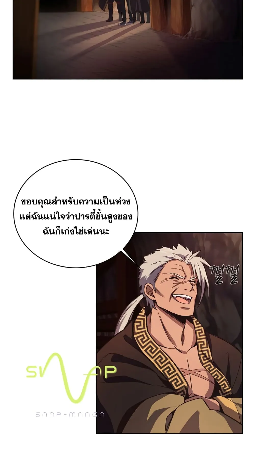 The Part-Time Land of the Gods ตอนที่ 5 หน้า 83