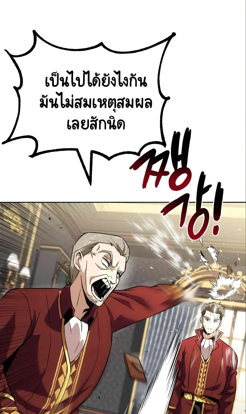 The Lazy Lord Masters the Sword ตอนที่ 20 หน้า 99