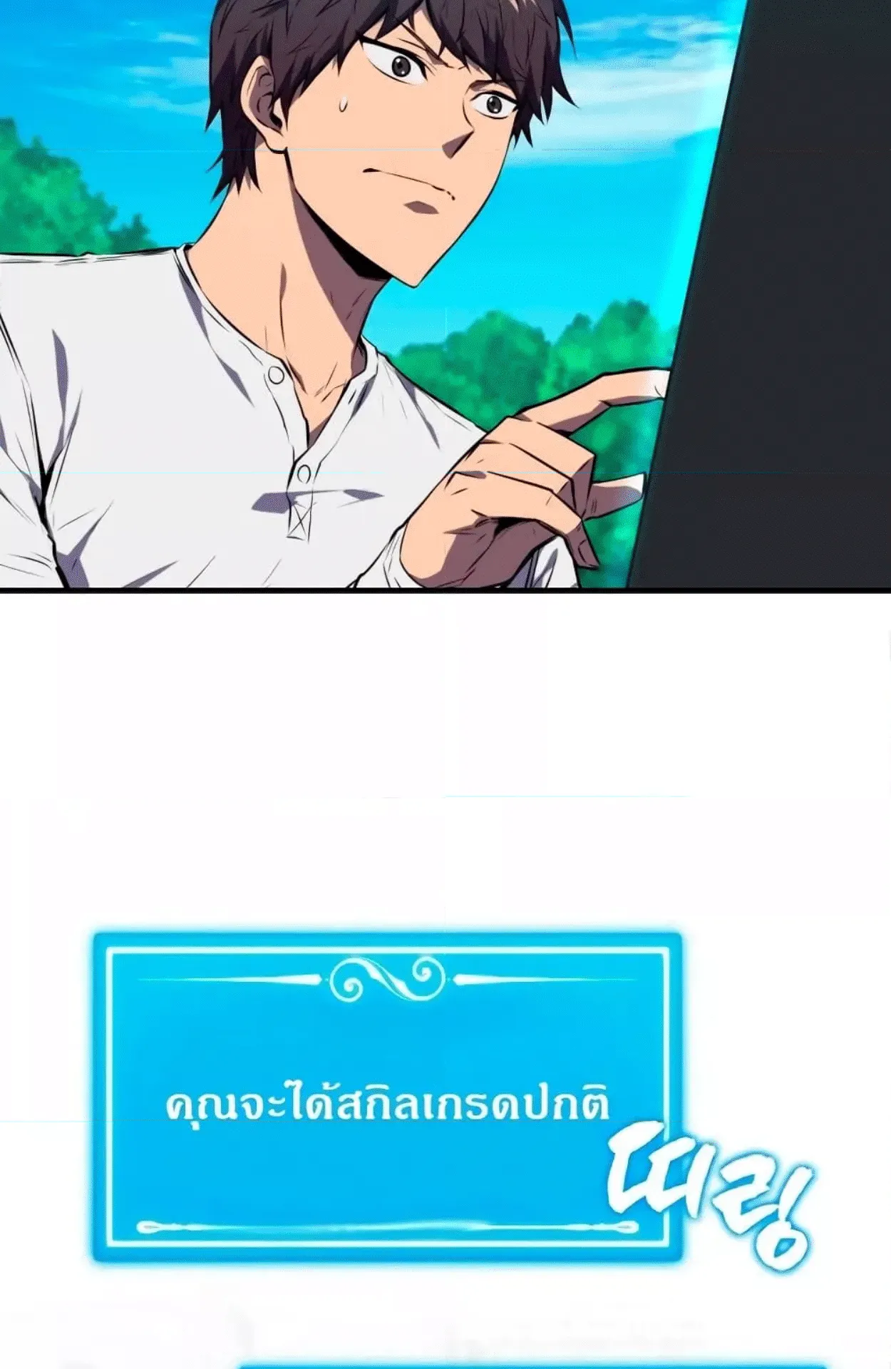 Sleeping Ranker ตอนที่ 6 หน้า 97