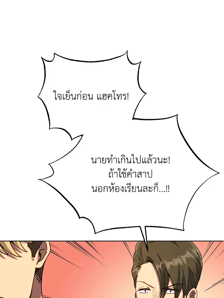 Necromancer Academy’s Genius Summoner Chapter 19 หน้า 105