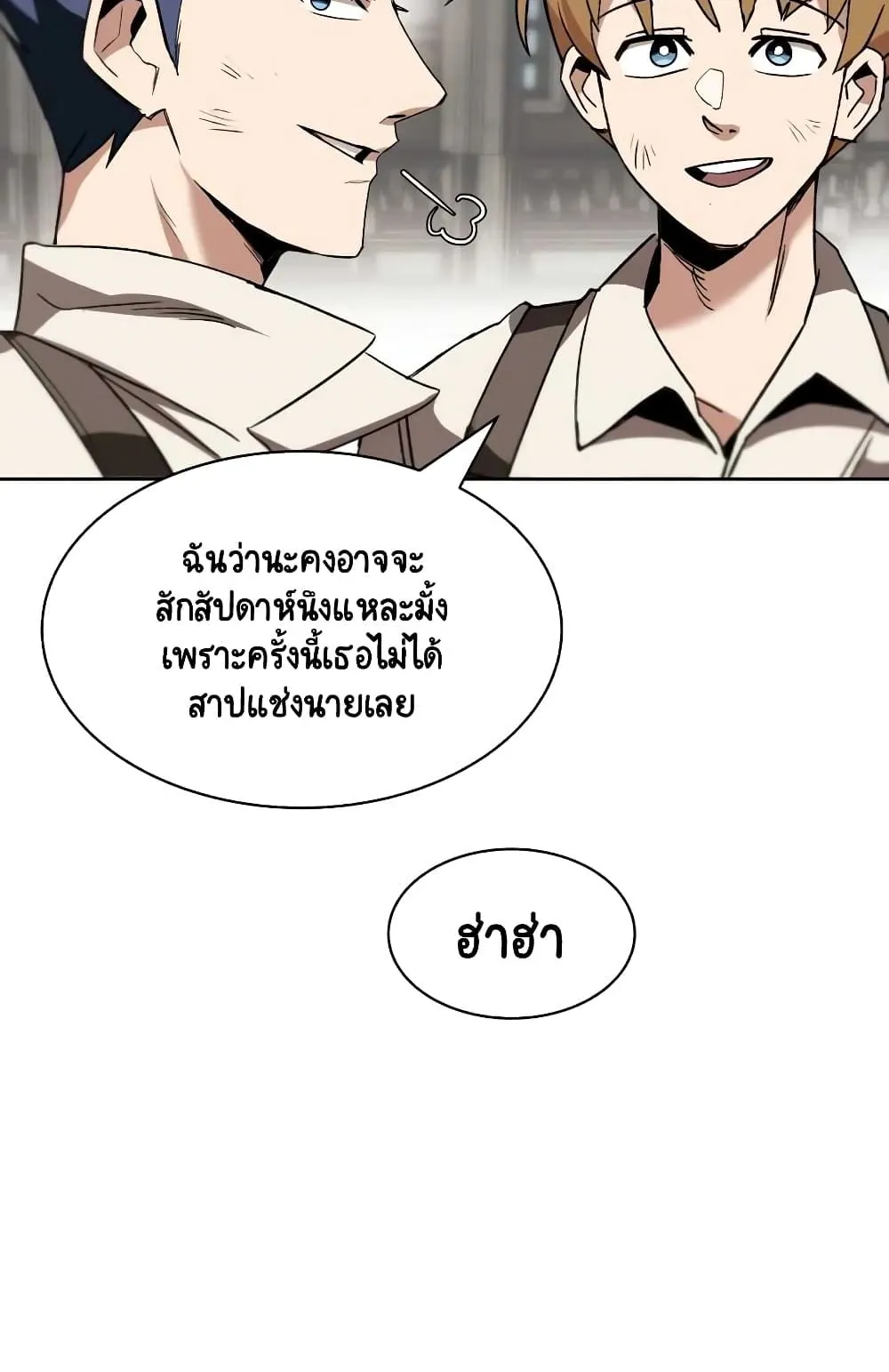 The Lazy Prince Becomes A Genius ตอนที่ 12.5 หน้า 9