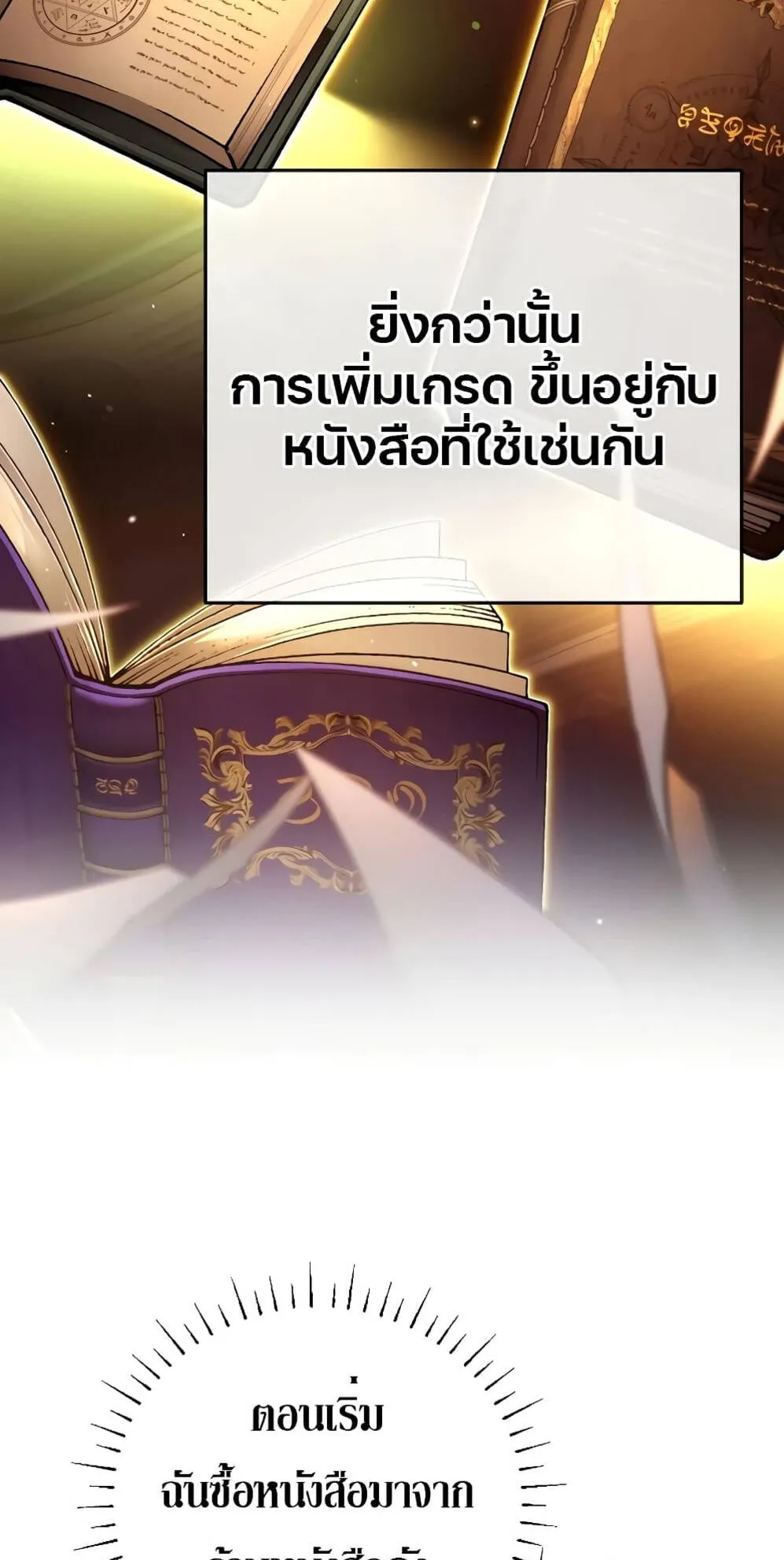 Magic Academy’s Genius Blinker ตอนที่ 16 หน้า 11
