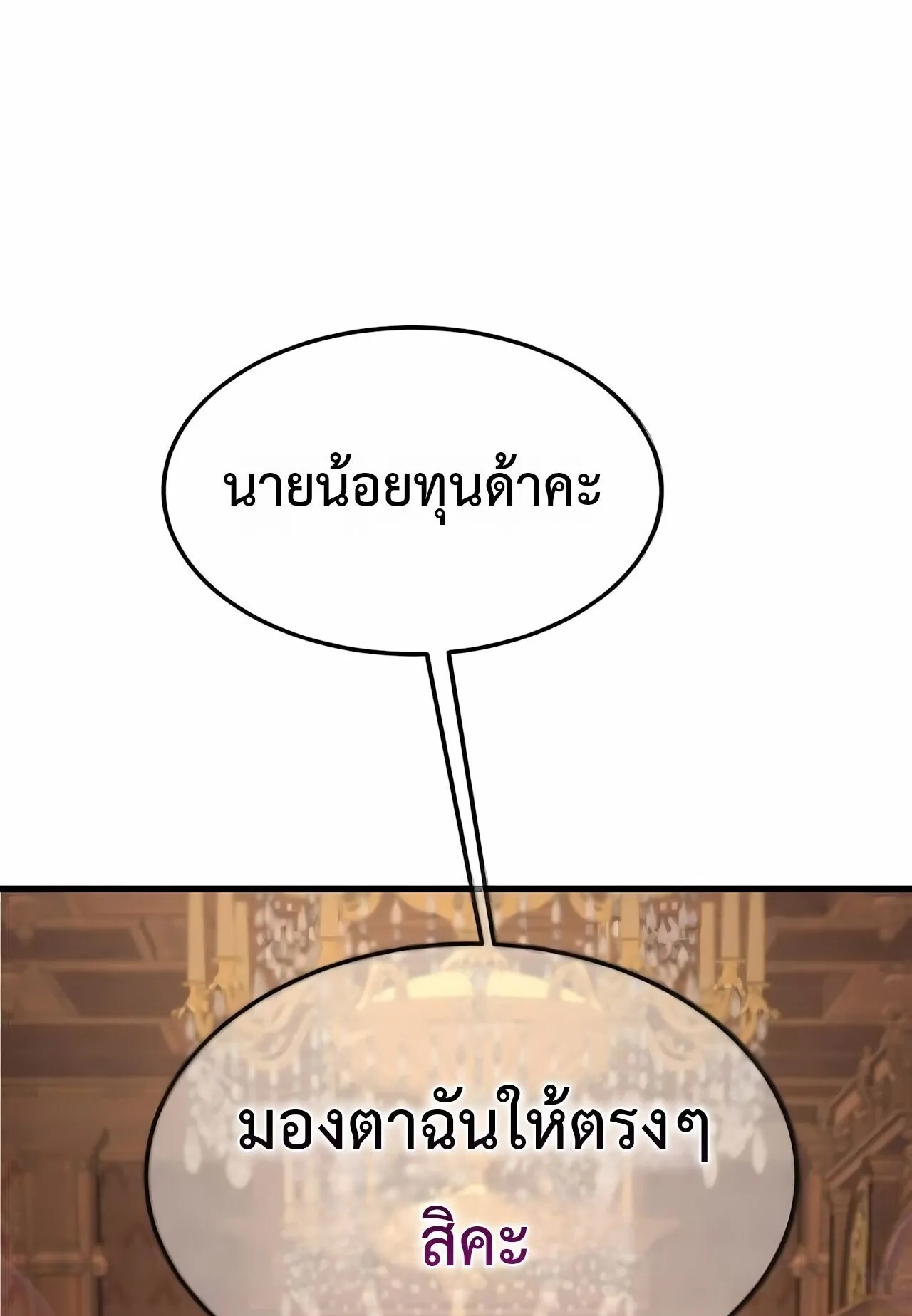 The Genius Mage Who Uses His Fists ตอนที่ 33 หน้า 48