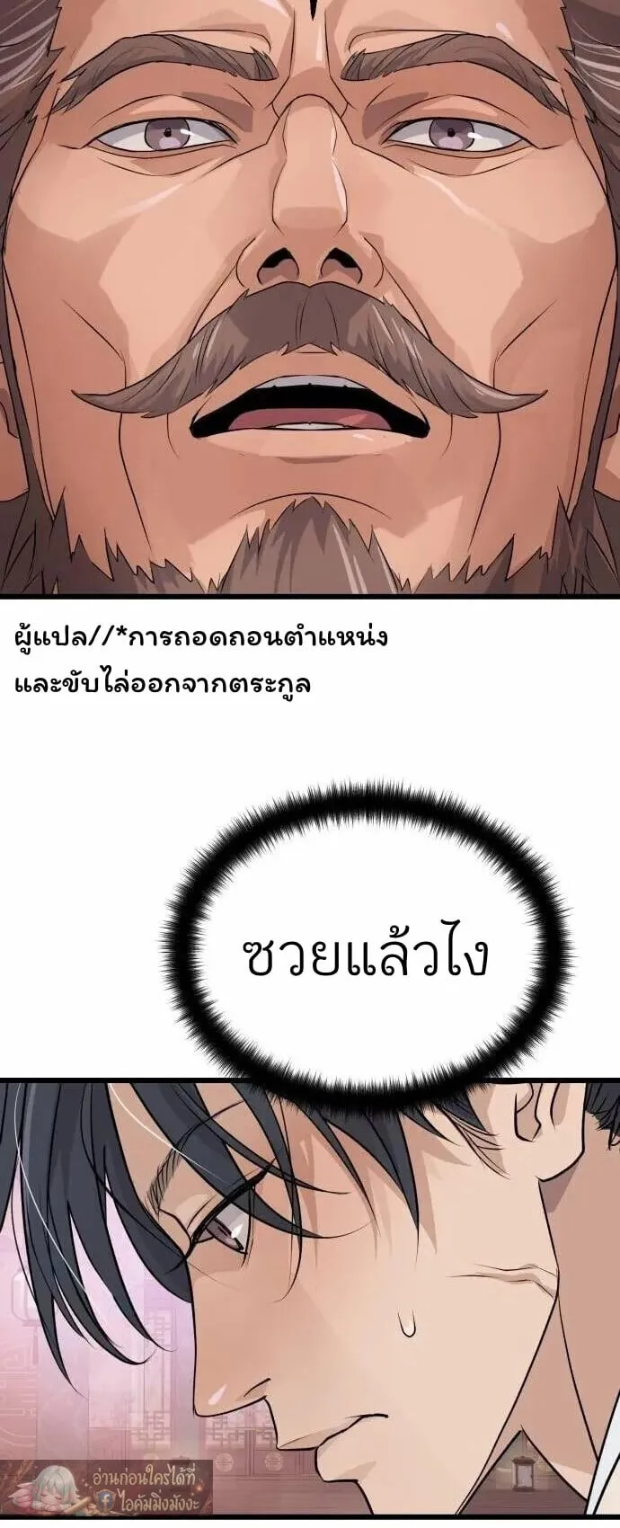 Becoming the Cheon Clan’s Mad Dog ตอนที่ 12 หน้า 65