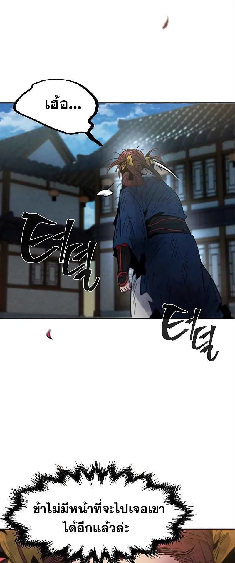 Return of the Mad Demon ตอนที่ 28 หน้า 51