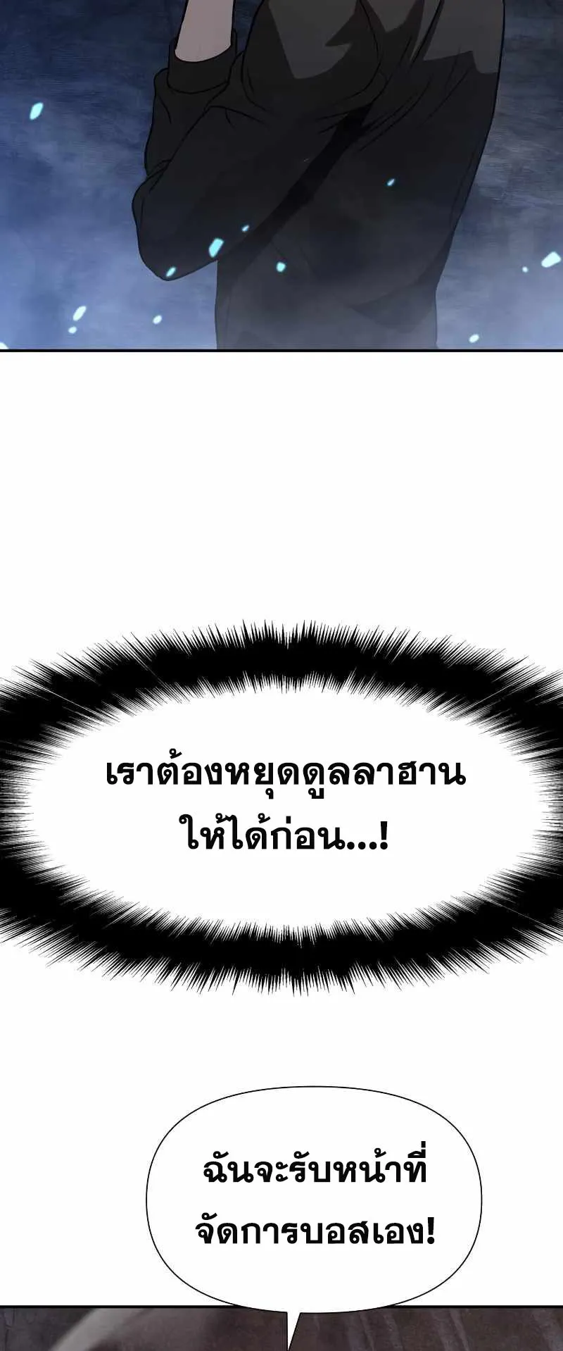 The Knight King Who Returned With a God ตอนที่ 5 หน้า 60