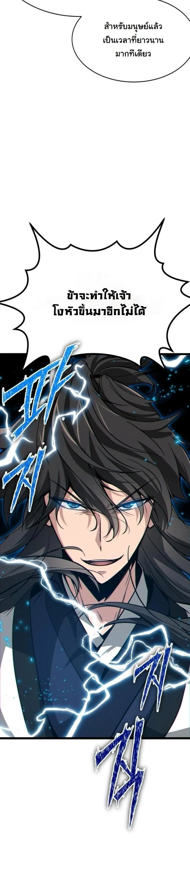 Initializing the Sect System ตอนที่ 16 หน้า 19