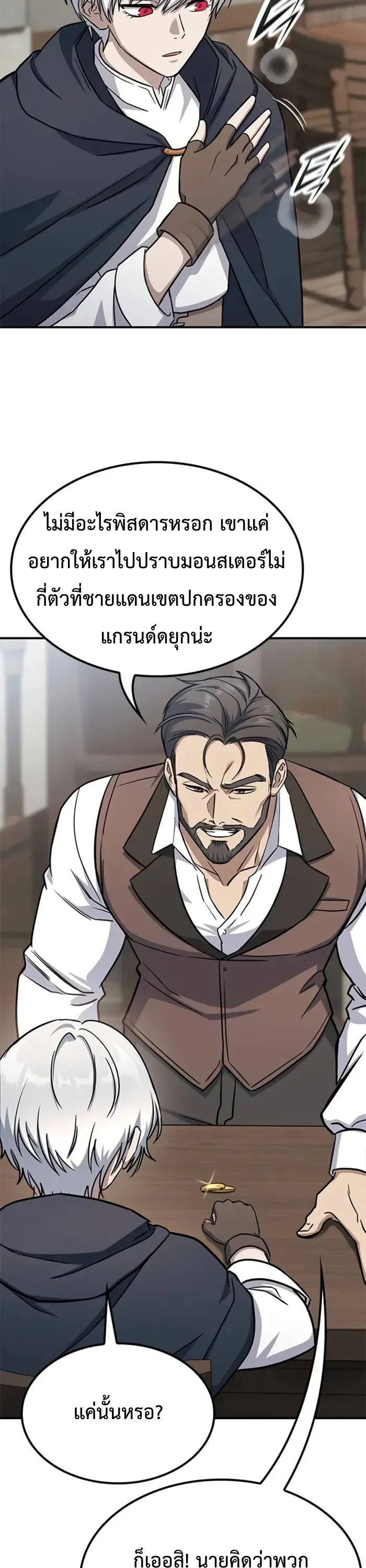 Noble Lady Reformation Guide ตอนที่ 1 หน้า 70