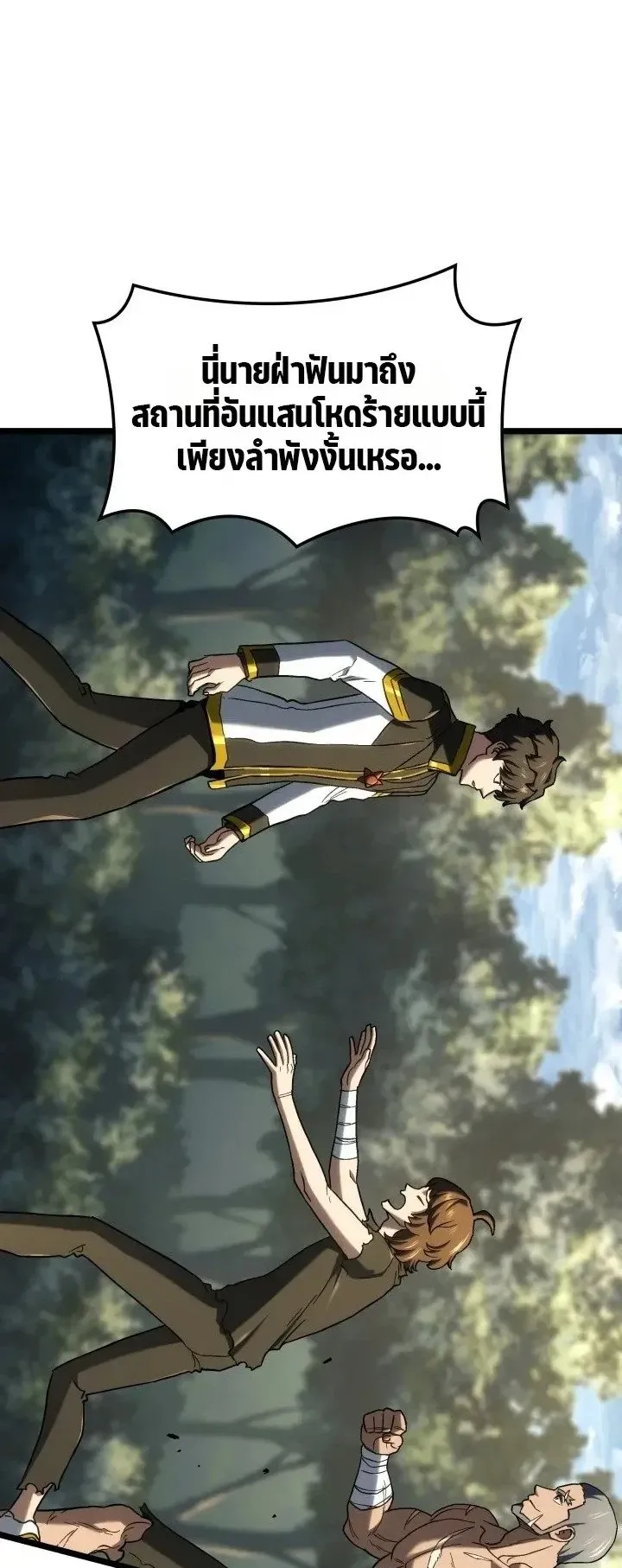 Revenge of the Iron-Blooded Sword Hound ตอนที่ 178 หน้า 46