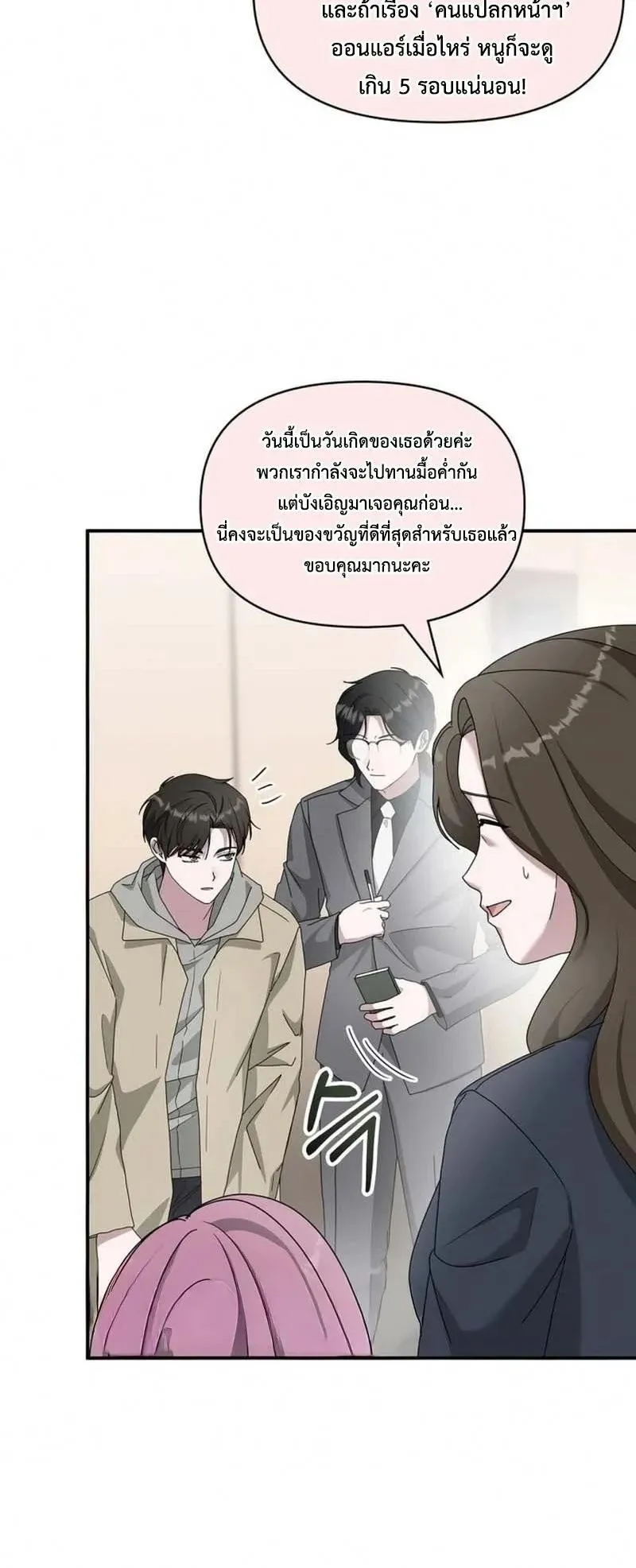 I Was Immediately Mistaken for a Monster Genius Actor ตอนที่ 94 หน้า 11