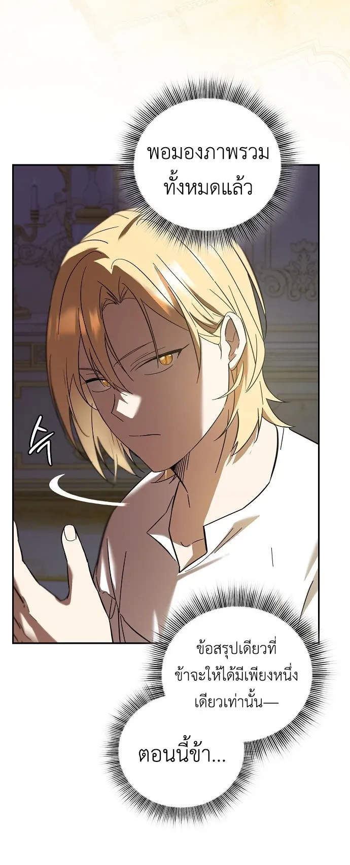 I Was Reincarnated as the Third Son of a Duke ตอนที่ 2 หน้า 17