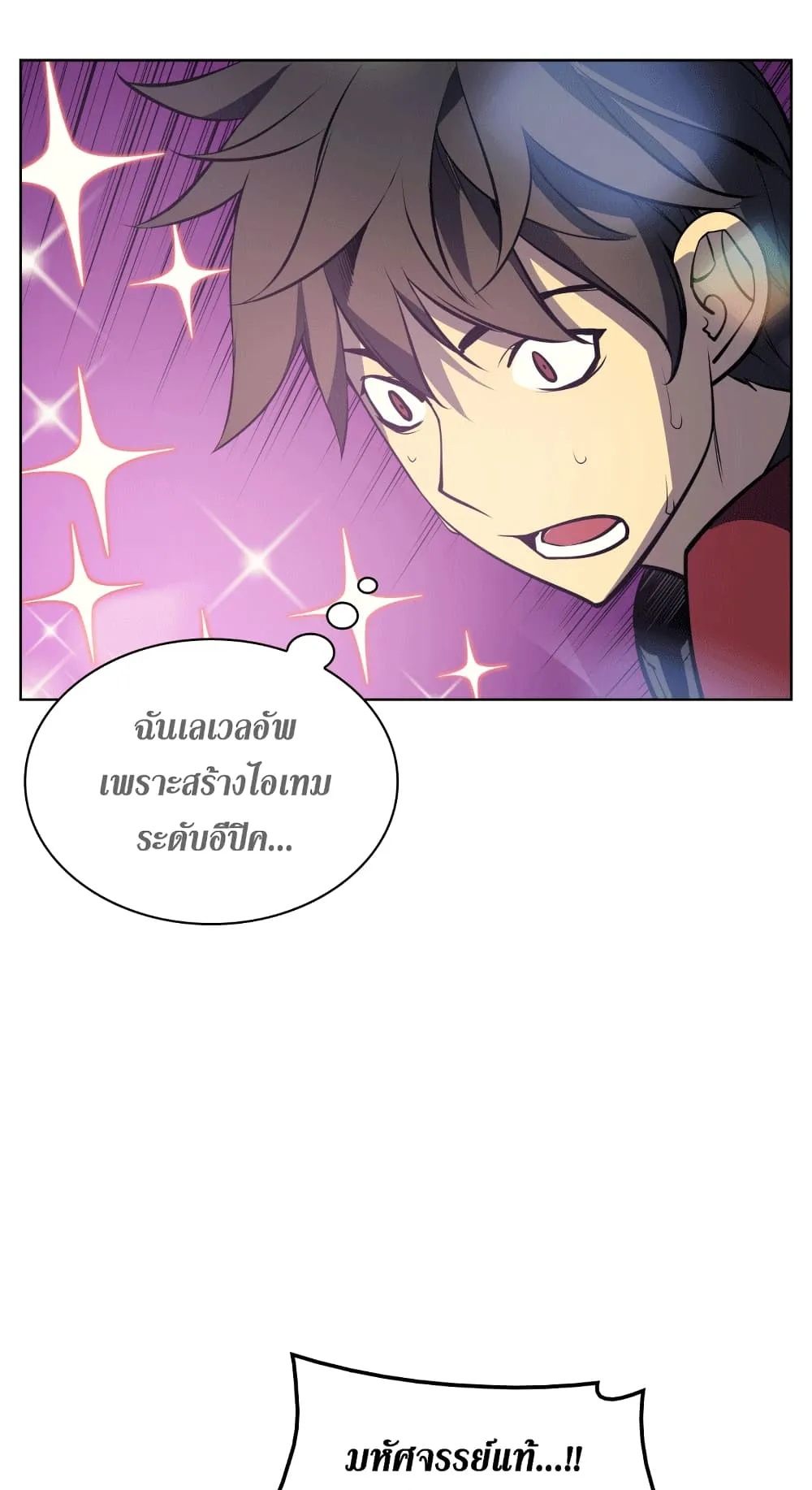 Overgeared ตอนที่ 12 หน้า 7