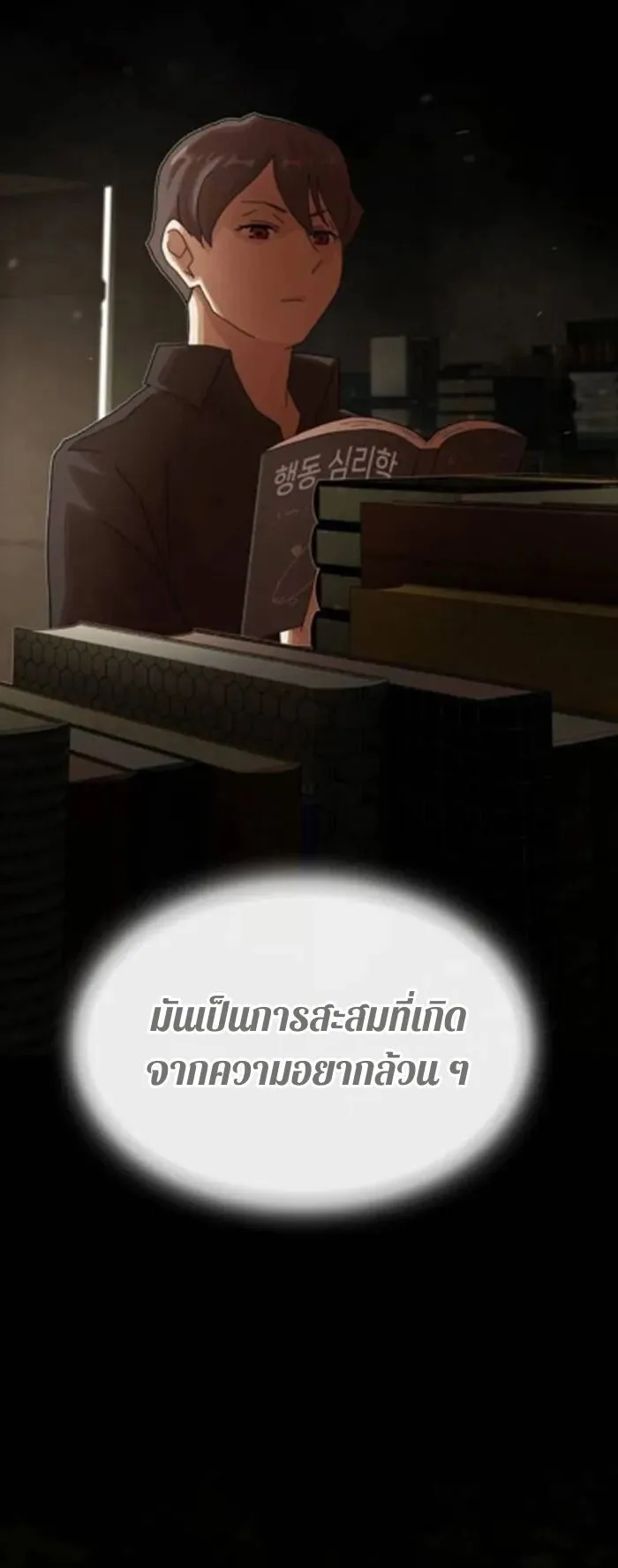 The Genius Who Sees Through the World ตอนที่ 30 หน้า 9