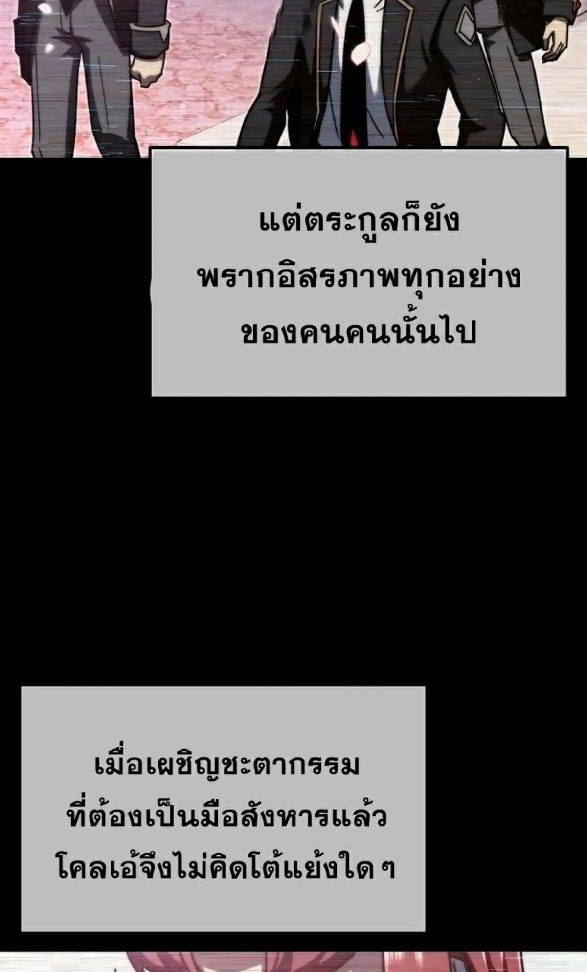 I Took Over The Academy With a Single Sashimi Knife ตอนที่ 6 หน้า 30