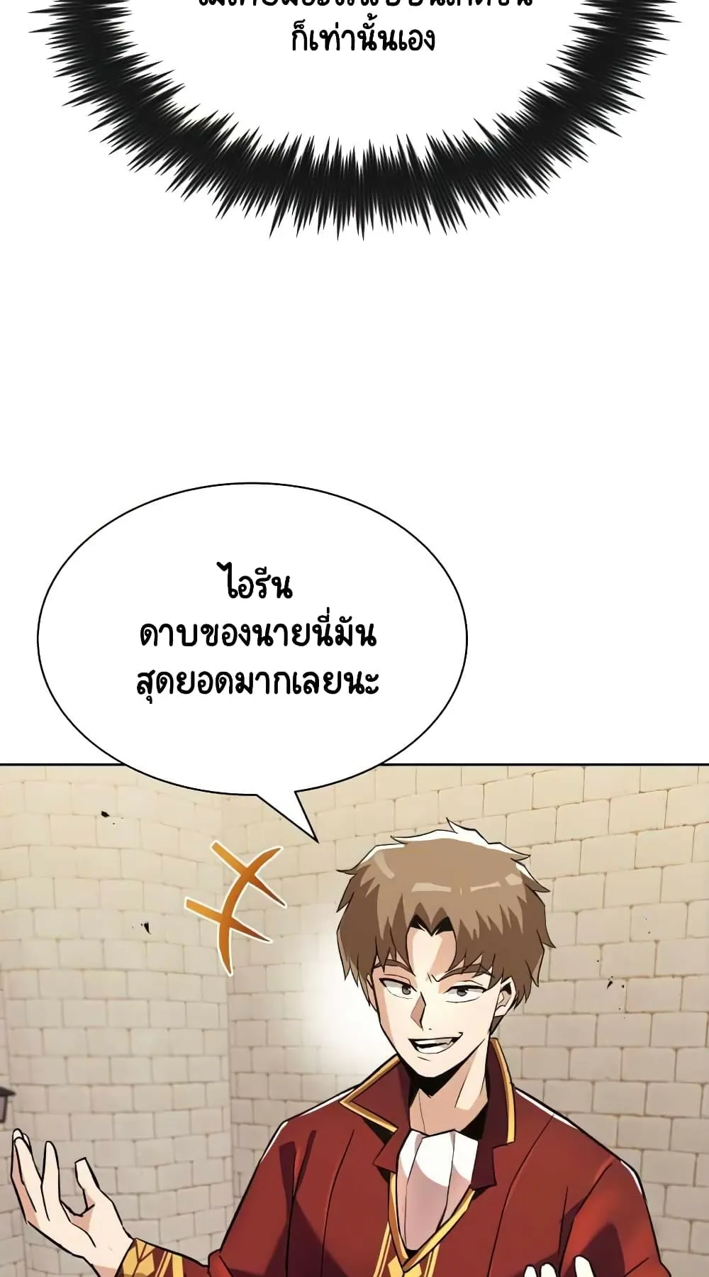 The Lazy Lord Masters the Sword ตอนที่ 25 หน้า 23