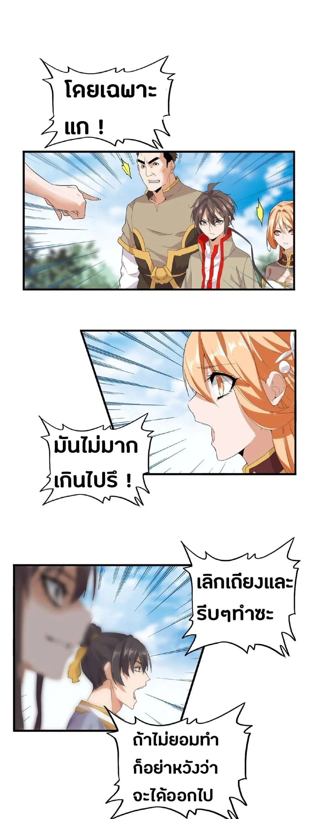 Magic Emperor ตอนที่ 8 หน้า 10