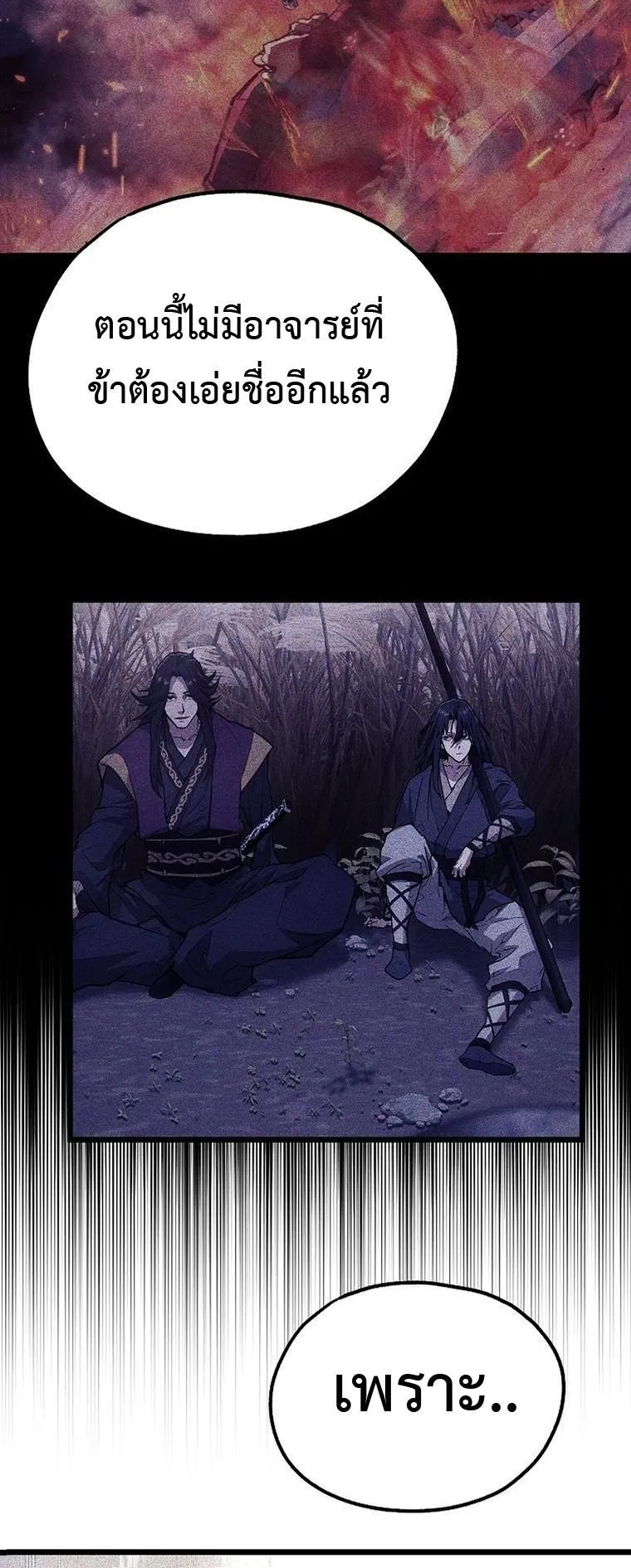 Unrivaled Spear Ghost ตอนที่ 38 หน้า 23
