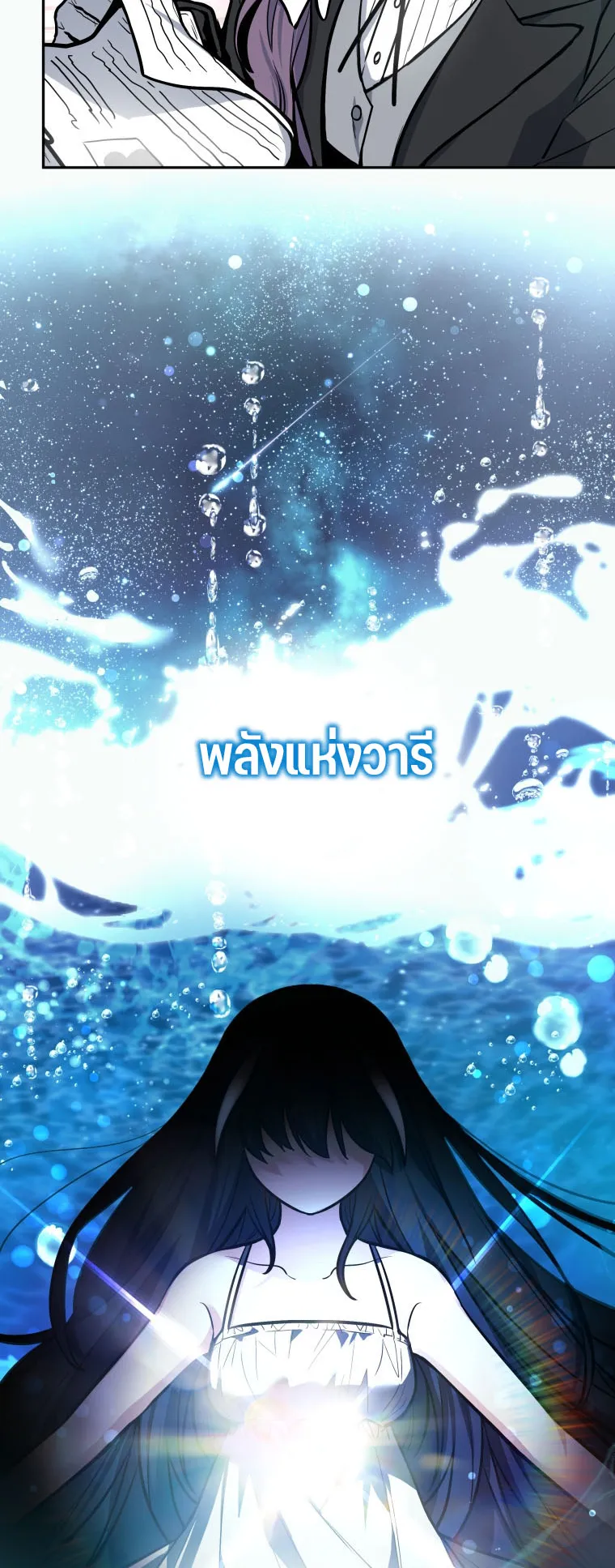 Black Killer Whale Baby ตอนที่ 1 หน้า 51