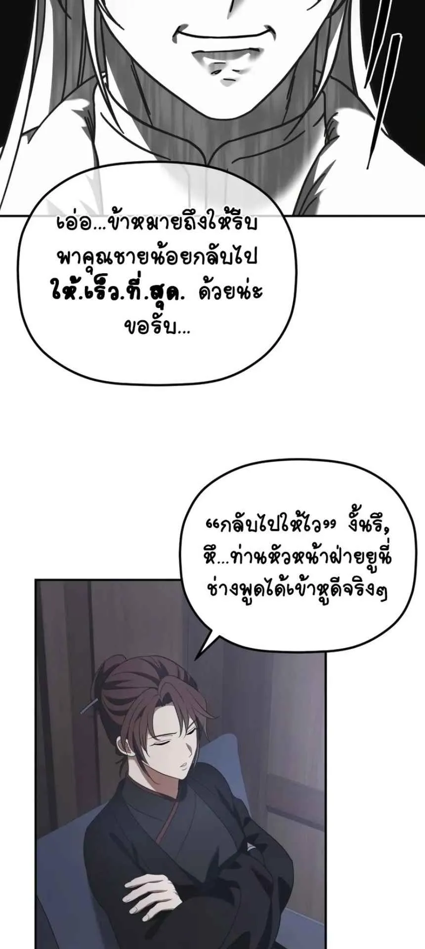 The Youngest Son of the Eunhae Sangdan ตอนที่ 12 หน้า 59