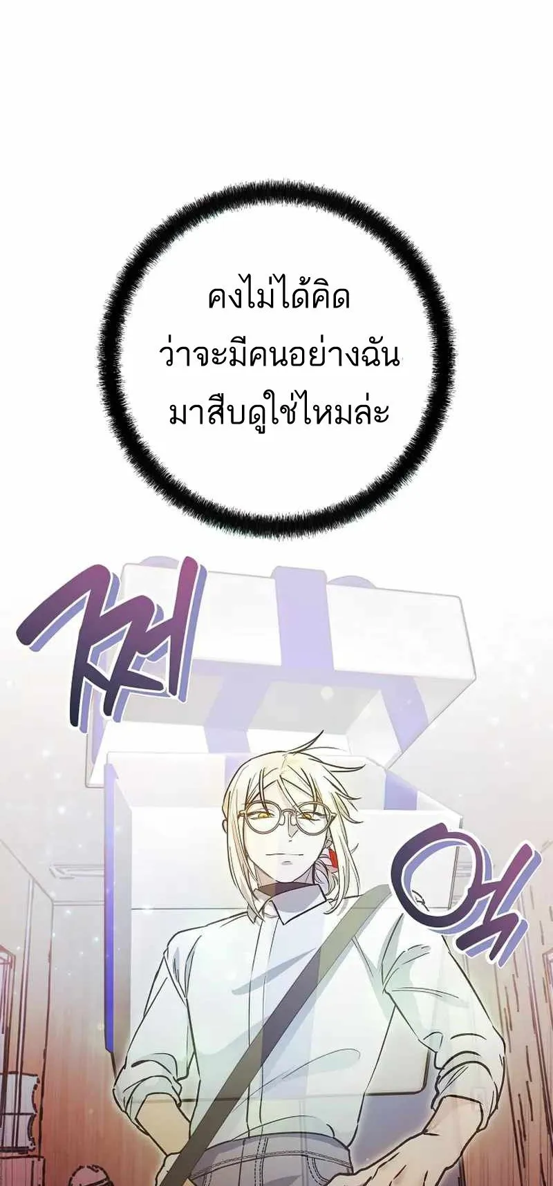 I Became a Civil Servant in a Magical World ตอนที่ 21 หน้า 58
