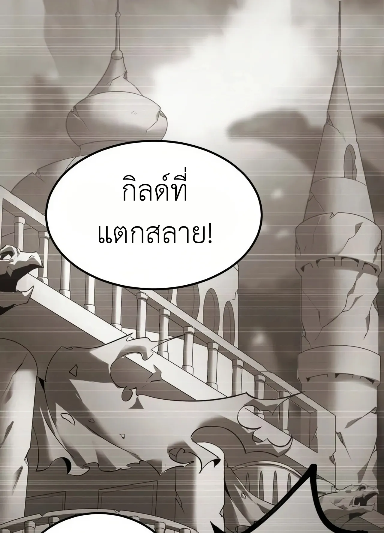 Unparalleled in the Online Gaming World ตอนที่ 2 หน้า 94