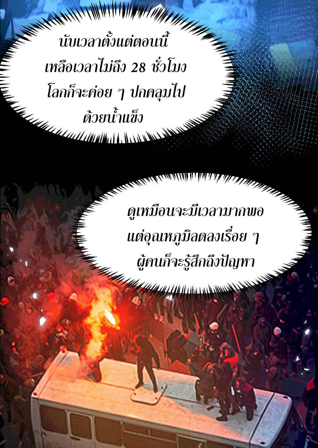 The King of Snow ตอนที่ 2 หน้า 39