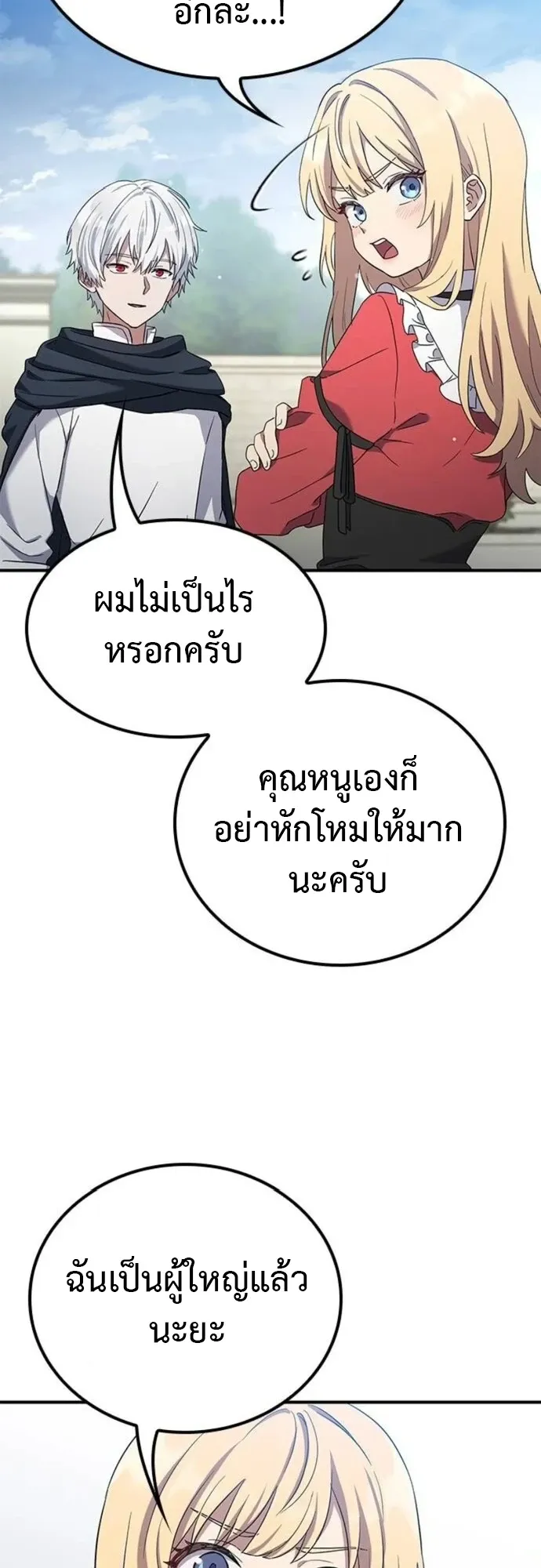 Noble Lady Reformation Guide ตอนที่ 12 หน้า 54