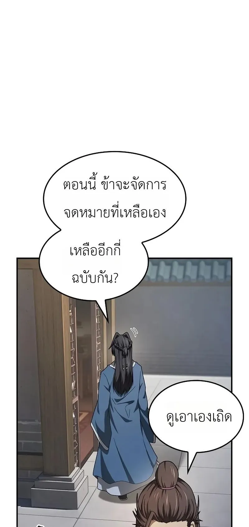 Pay-to-Win Martial God ตอนที่ 7 หน้า 25