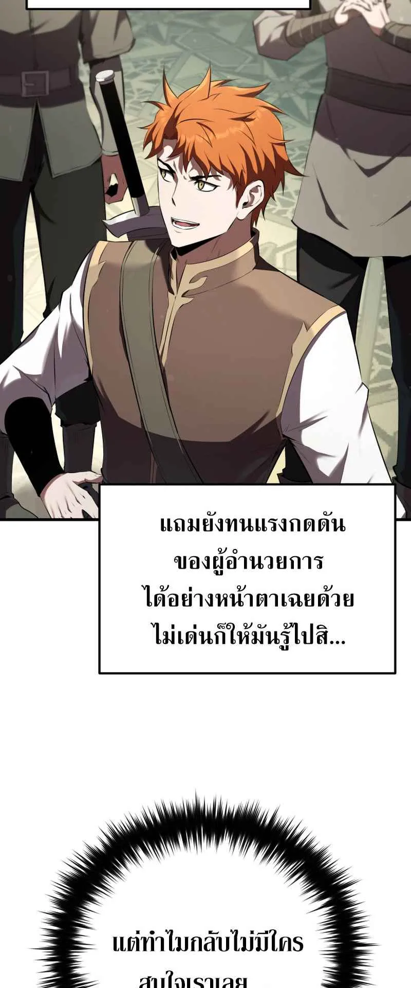 The Fox-Eyed Villain of the Demon Academy ตอนที่ 10 หน้า 47