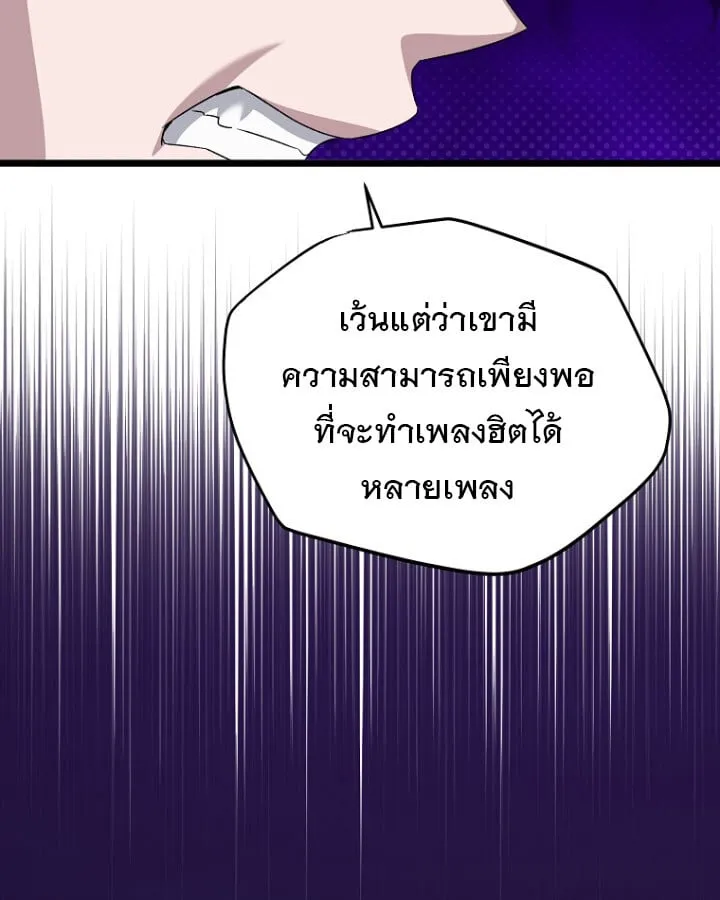 The Crazy Genius Composer Returns ตอนที่ 12 หน้า 42