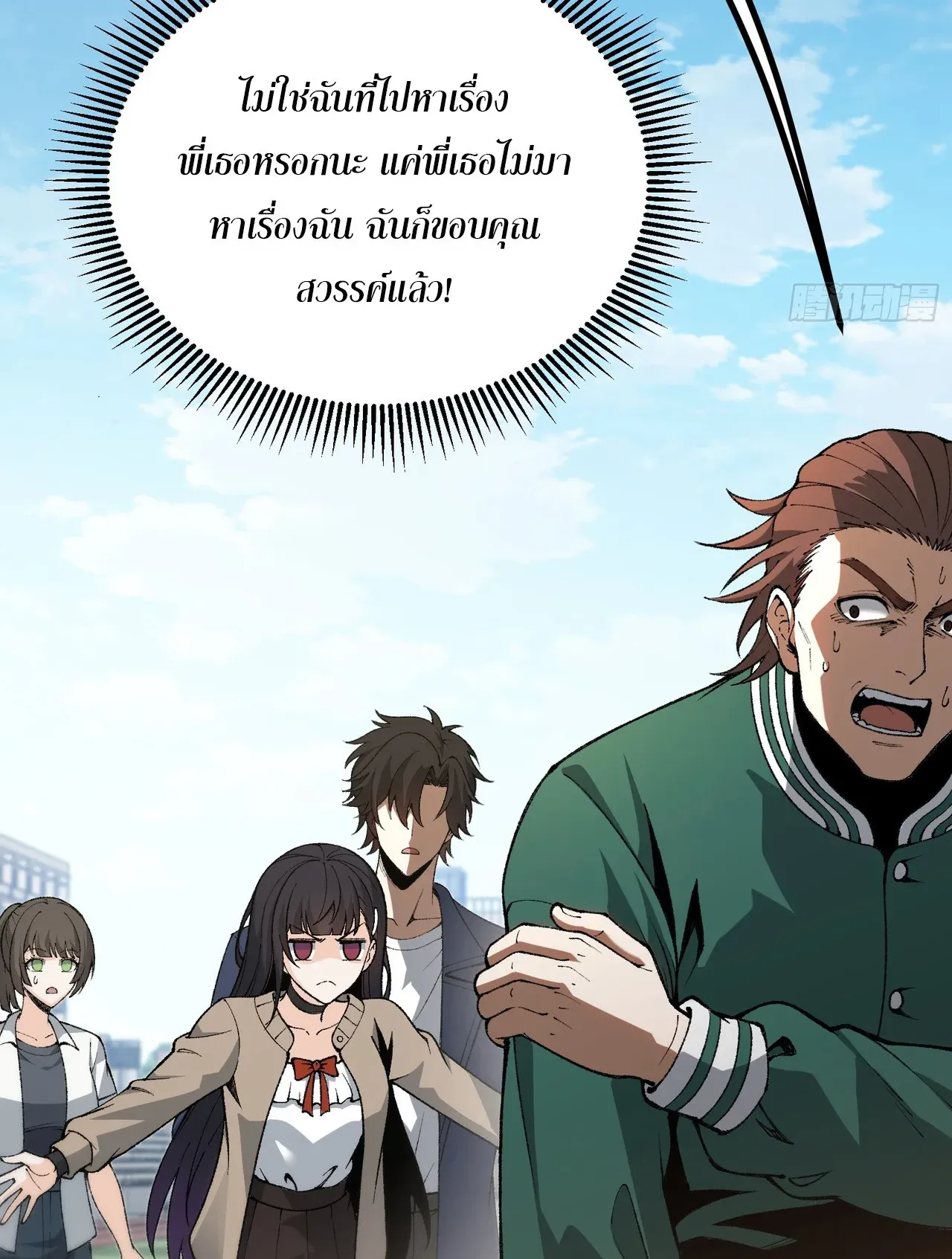 City God Level Grandmaster ตอนที่ 3 หน้า 62