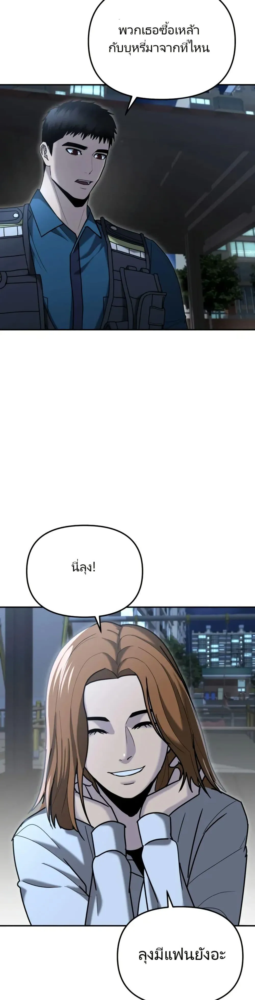 The Cop Is Too Strong ตอนที่ 6 หน้า 13