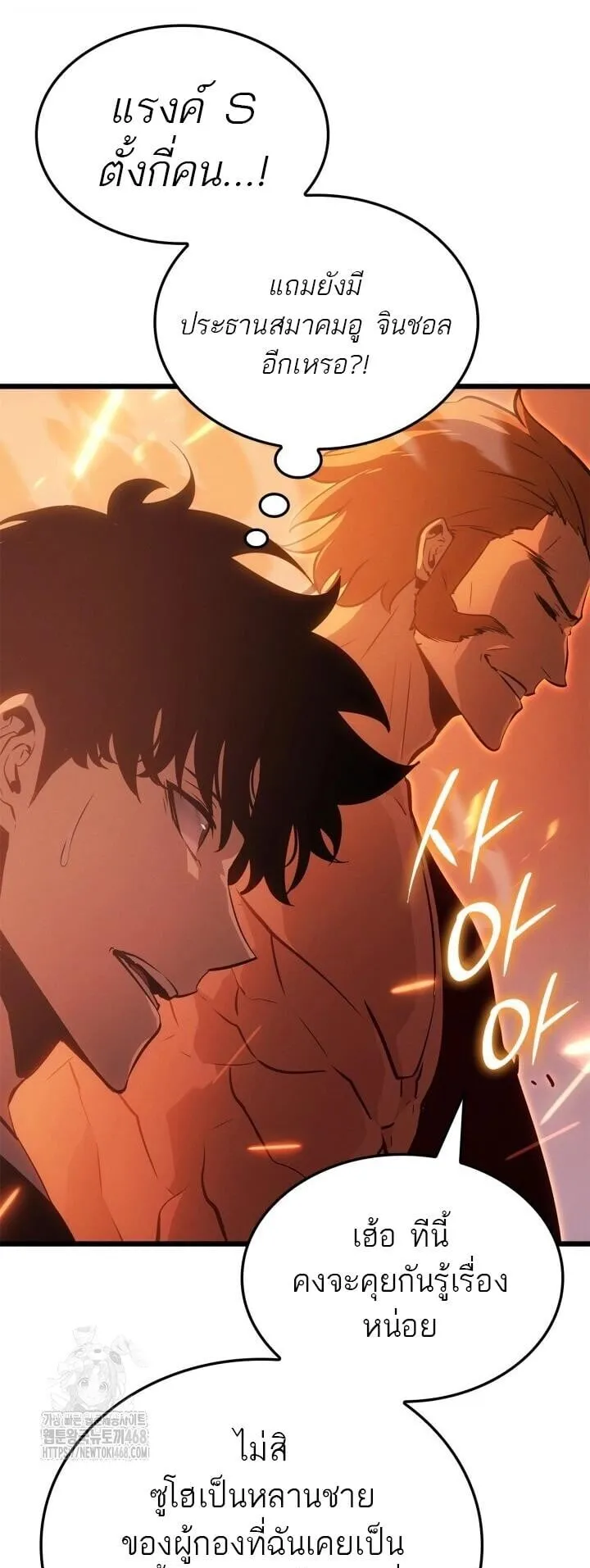 Solo Leveling: Ragnarok ตอนที่ 53 หน้า 65