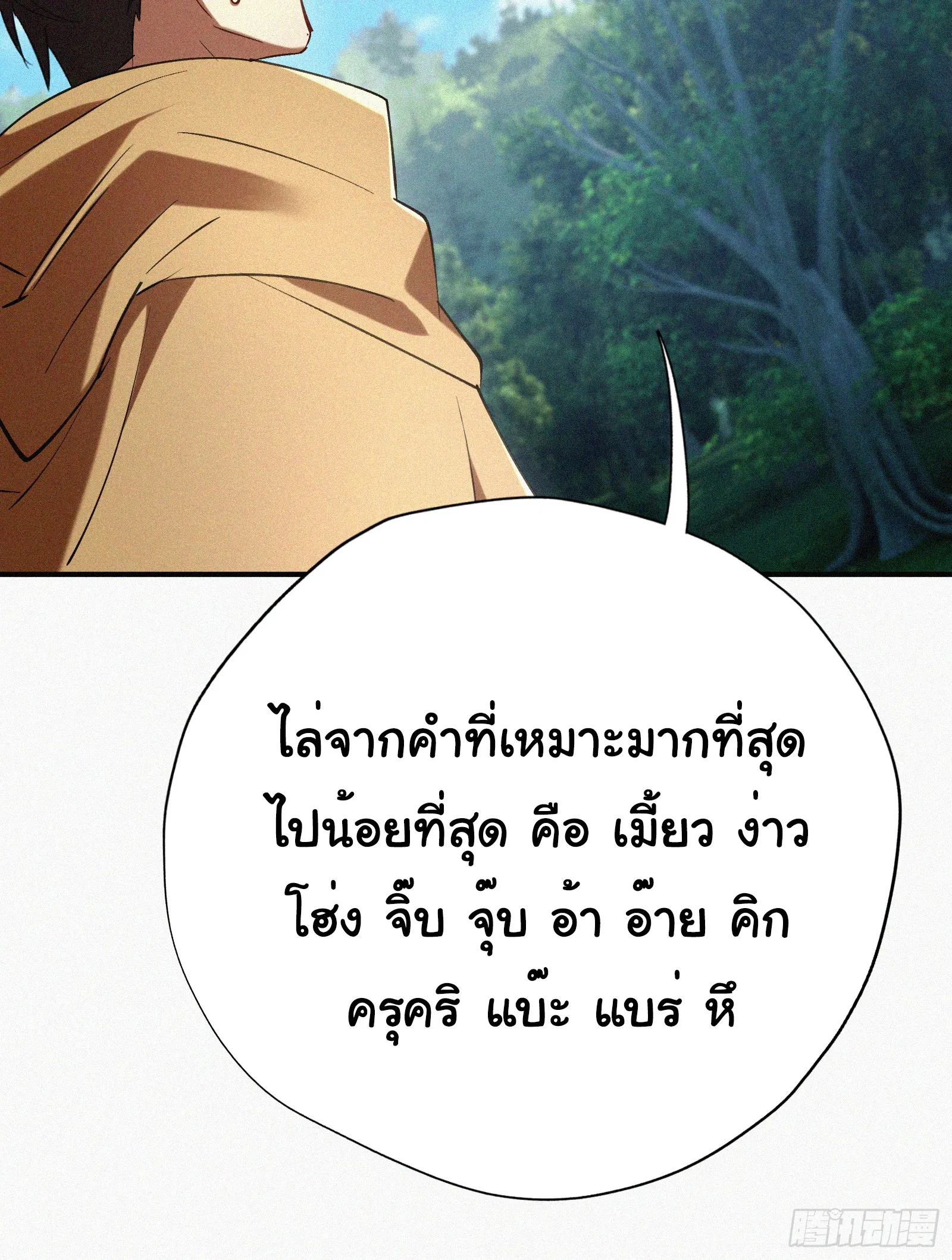 Strongest Player Returns After A Thousand Years ตอนที่ 5 หน้า 29