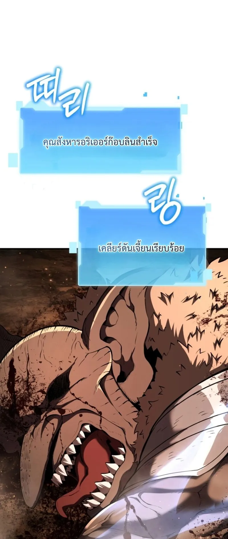 The Return of the Unrivaled Genius Ranker ตอนที่ 6 หน้า 76