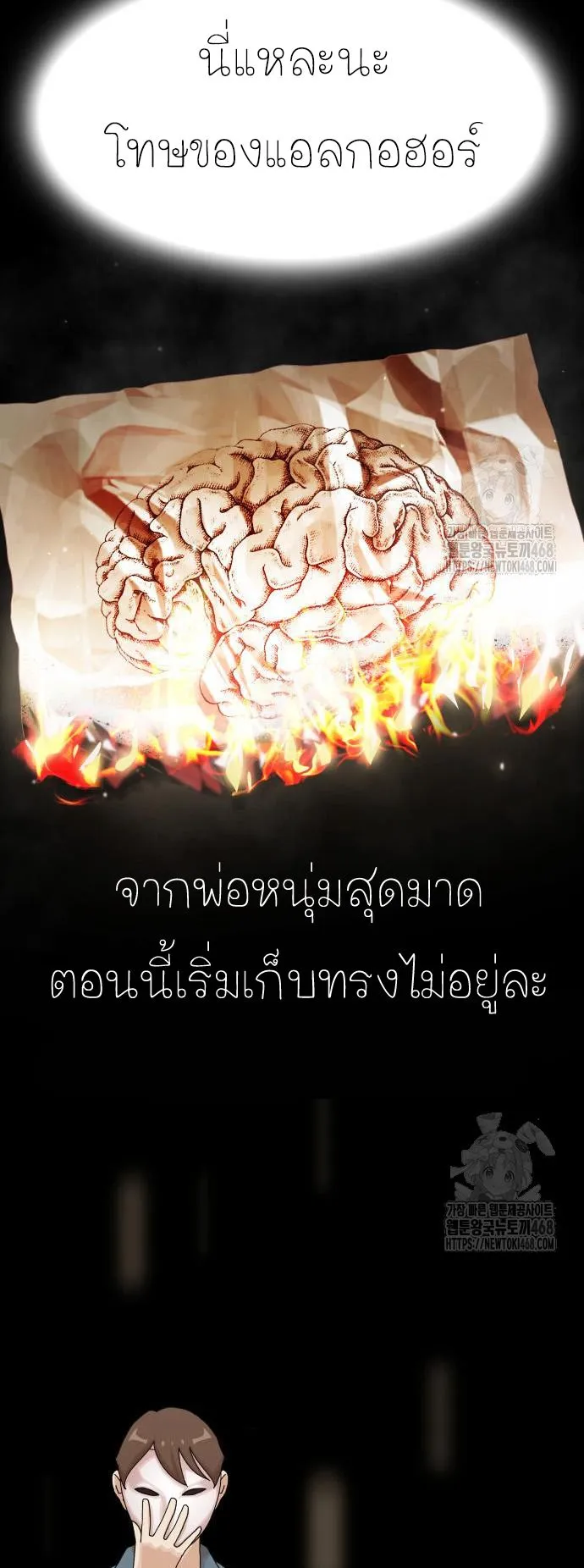 The Genius Who Sees Through the World ตอนที่ 19 หน้า 72