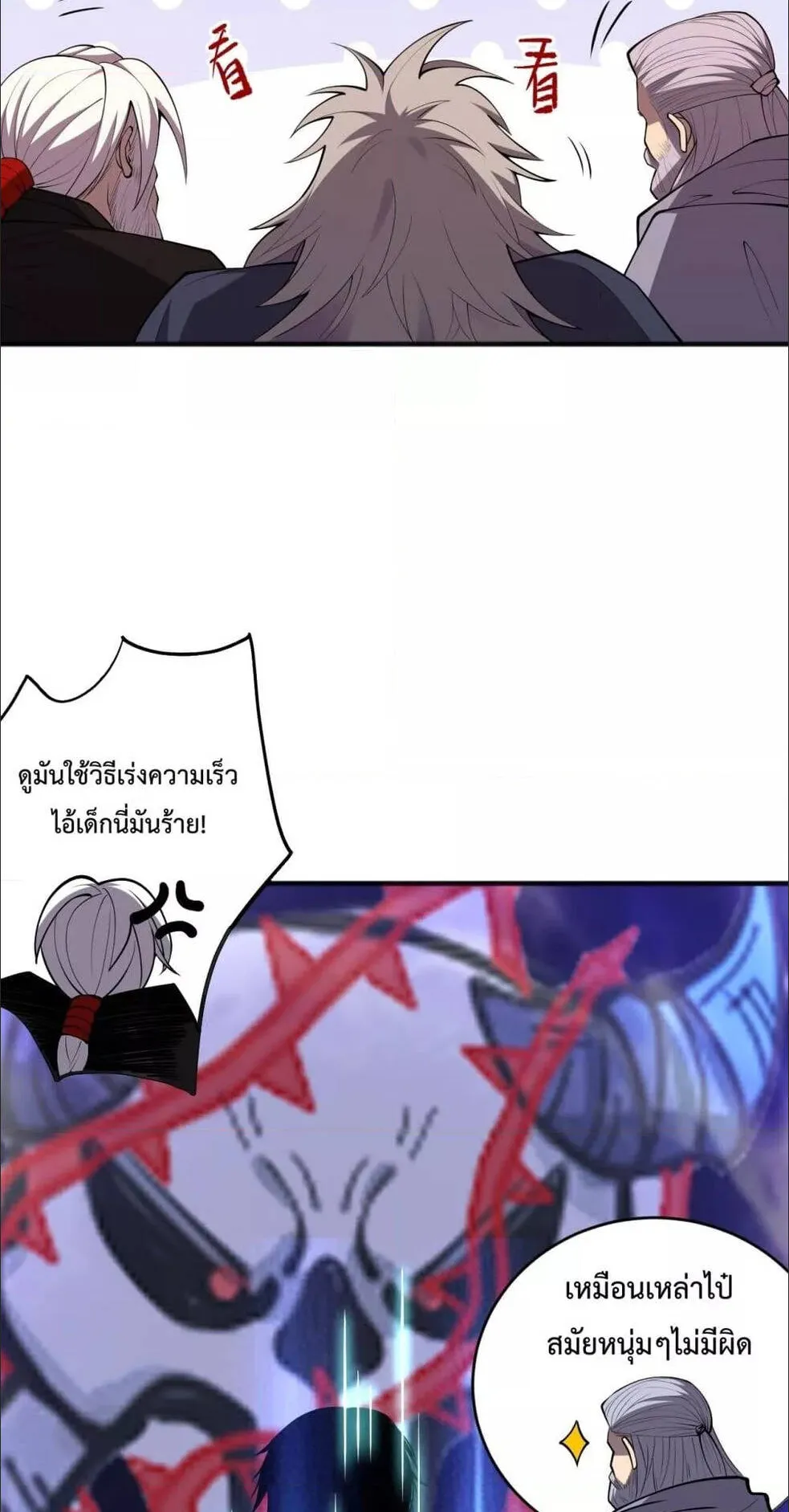 Disastrous Necromancer ตอนที่ 92 หน้า 42