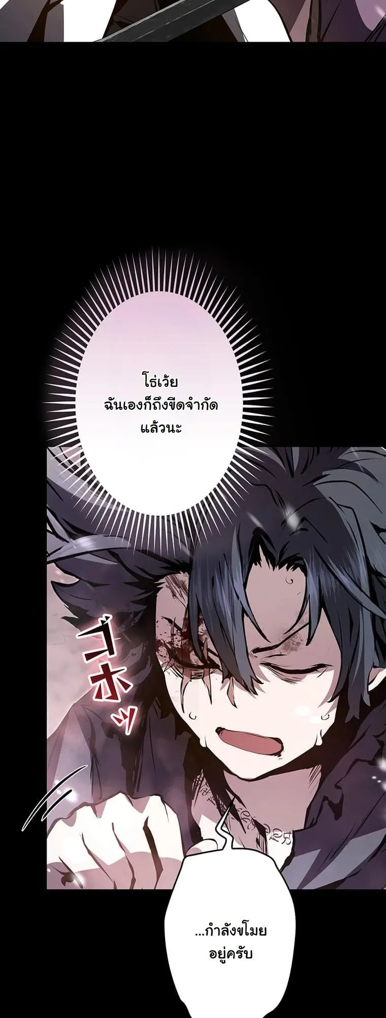 I Became a Cheat-Level Skill Thief ตอนที่ 1 หน้า 4